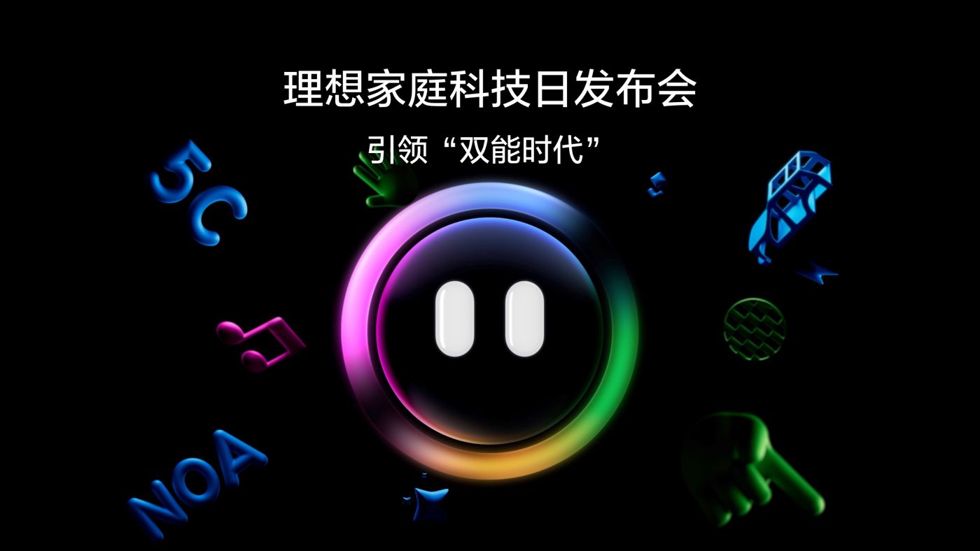 引领“双能时代”WM视讯家庭科技日发布会