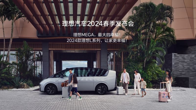WM视讯汽车2024春季发布会