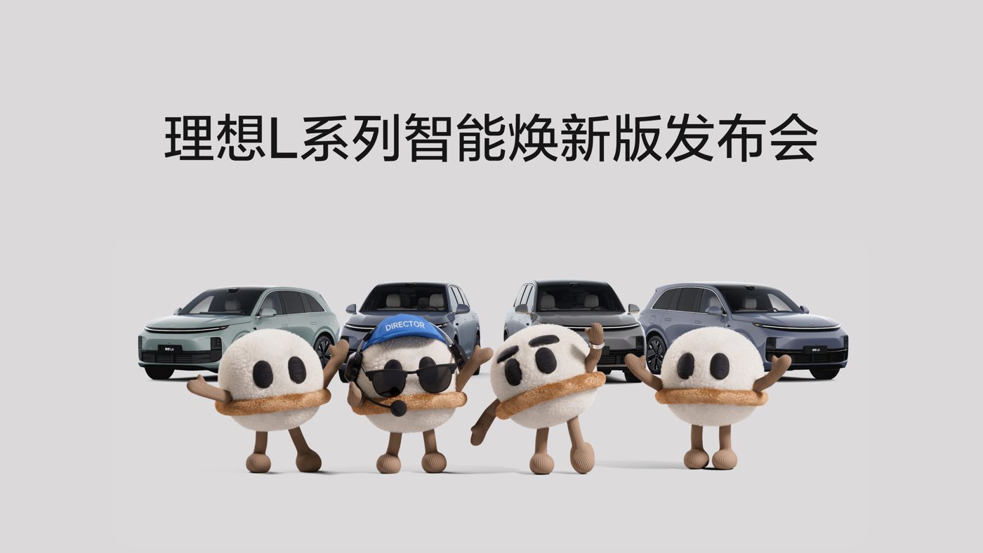 WM视讯L系列智能焕新版发布会
