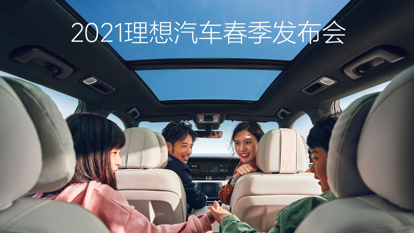2021WM视讯汽车春季发布会